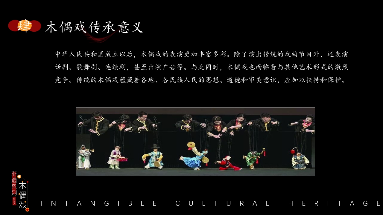 非遗文化木偶戏PPT课件21