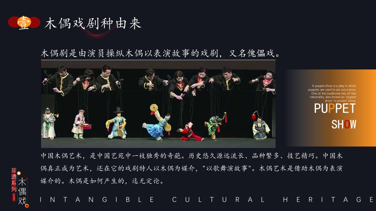 非遗文化木偶戏PPT课件4