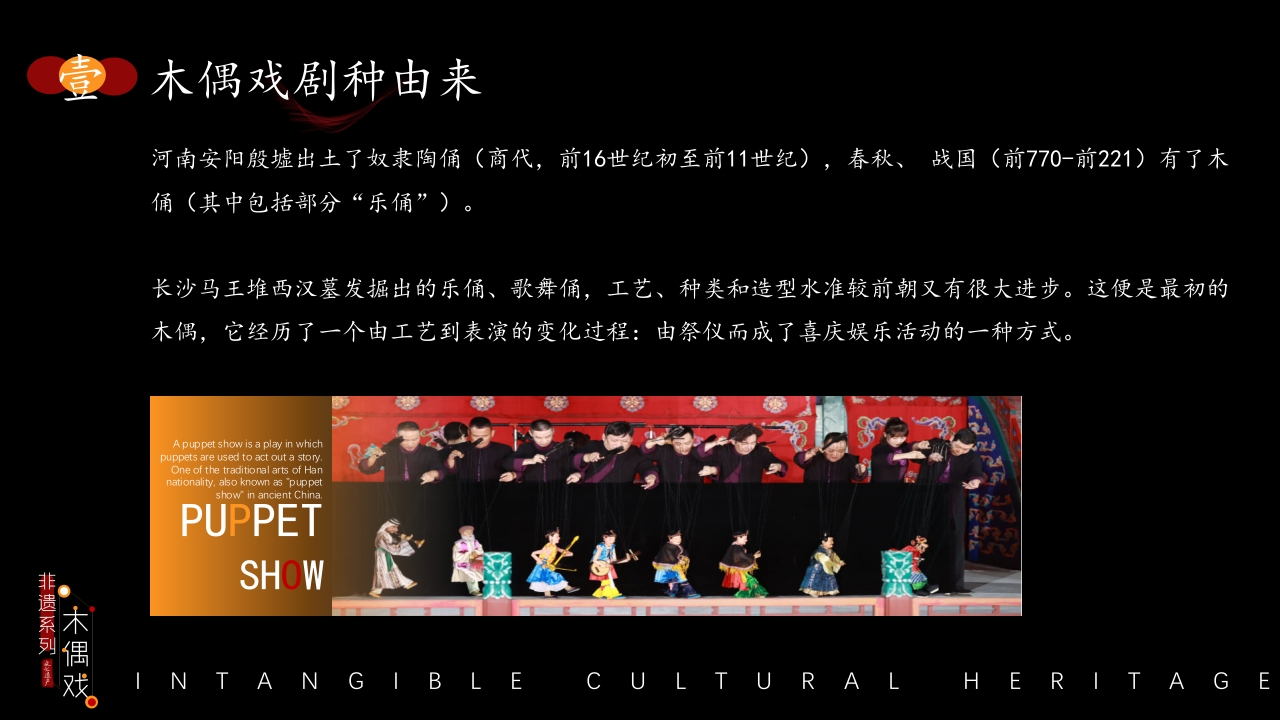 非遗文化木偶戏PPT课件5