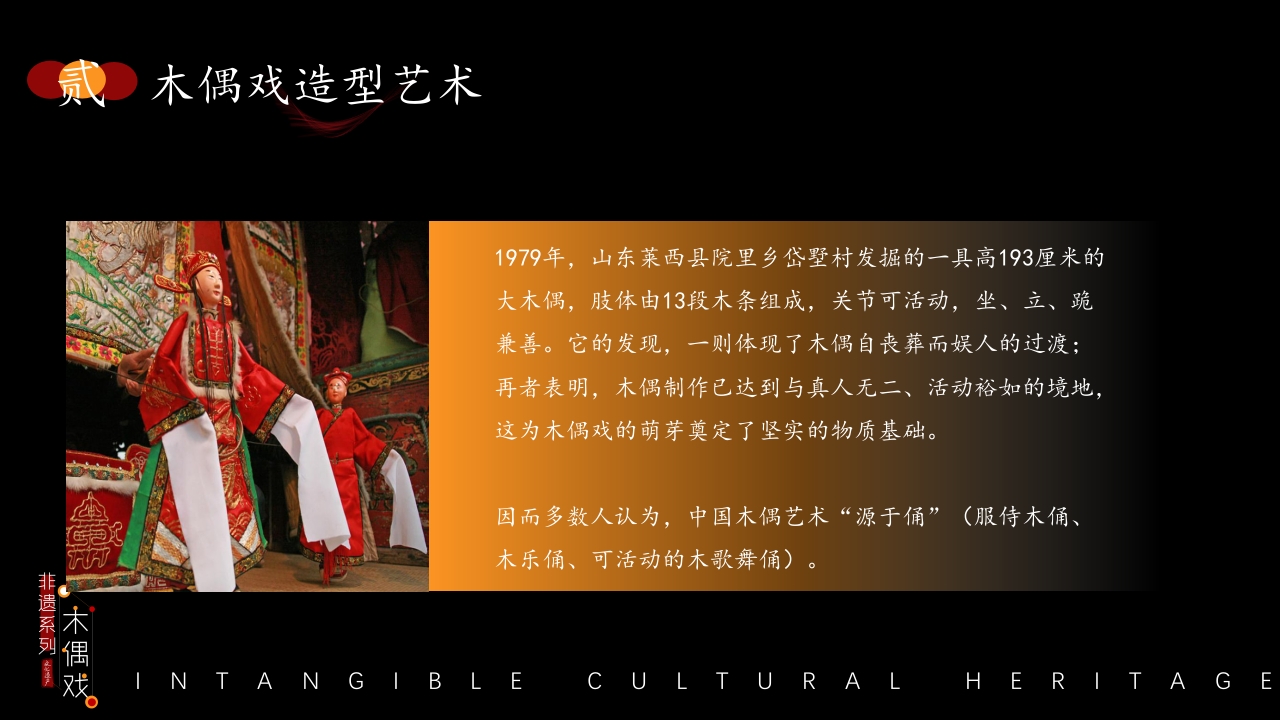 非遗文化木偶戏PPT课件6