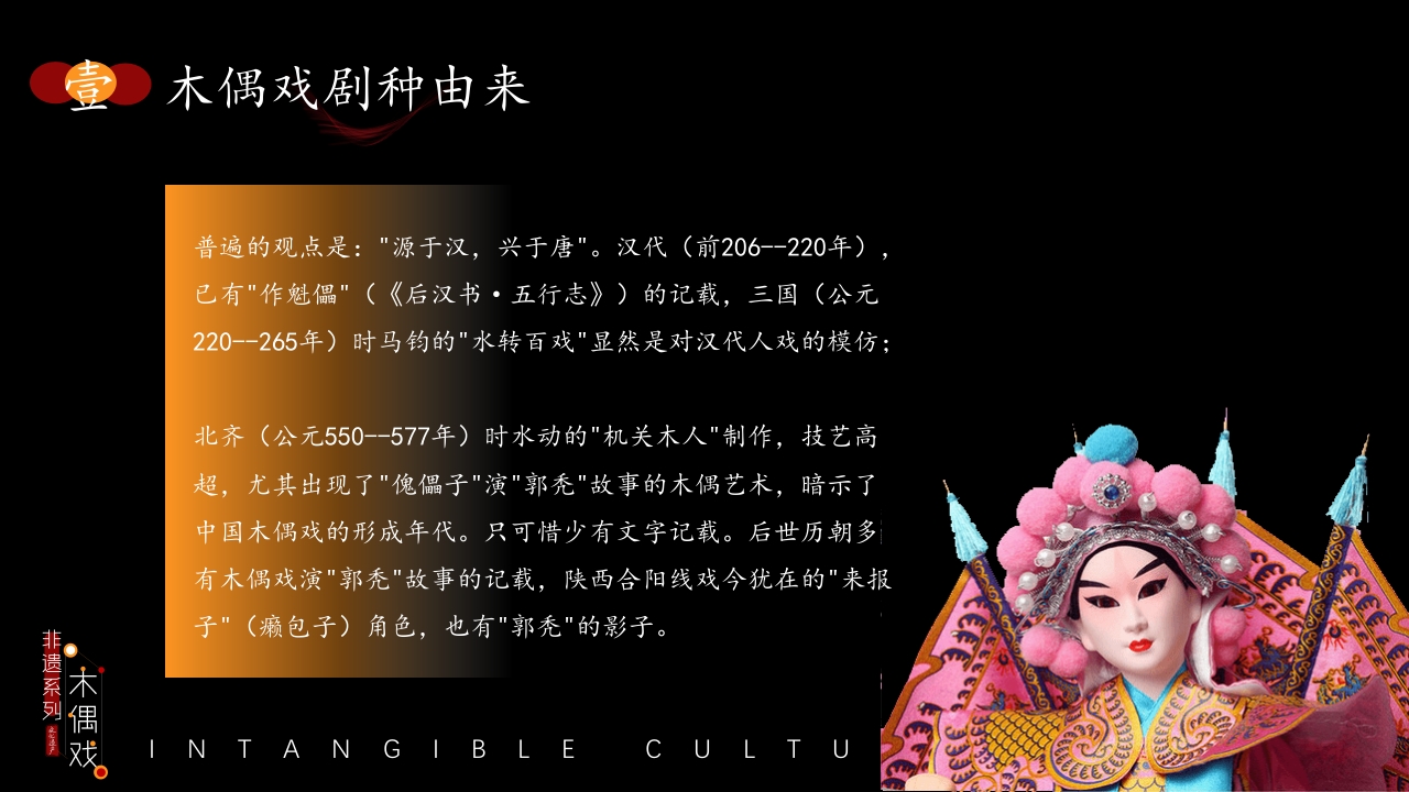 非遗文化木偶戏PPT课件7