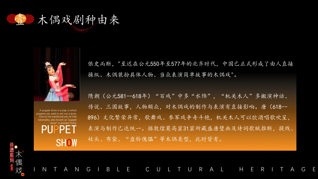 非遗文化木偶戏PPT课件8