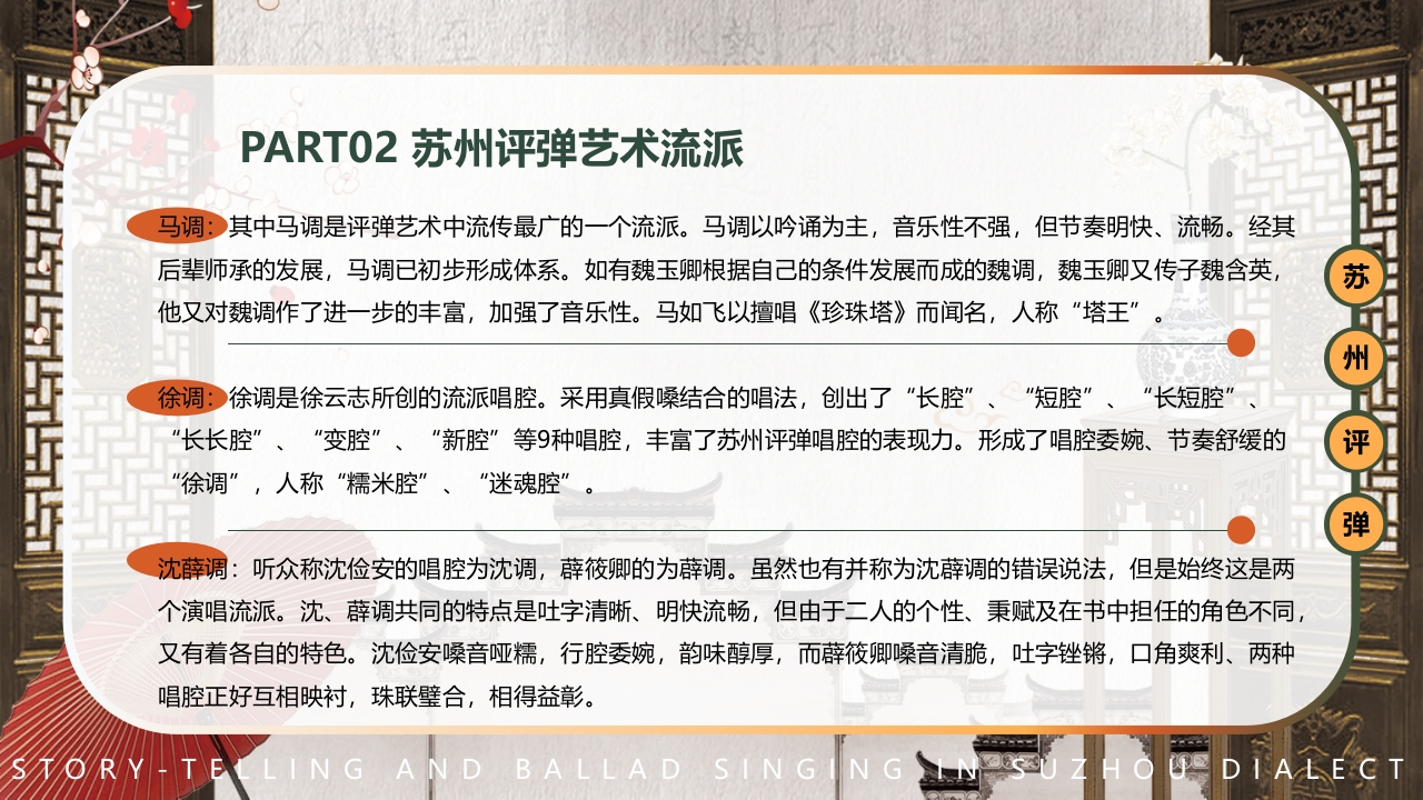 中国风非遗系列苏州评弹PPT课件下载11