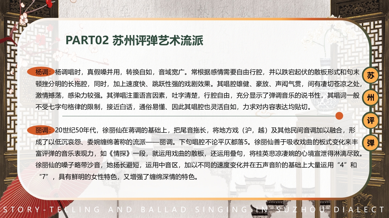 中国风非遗系列苏州评弹PPT课件下载13