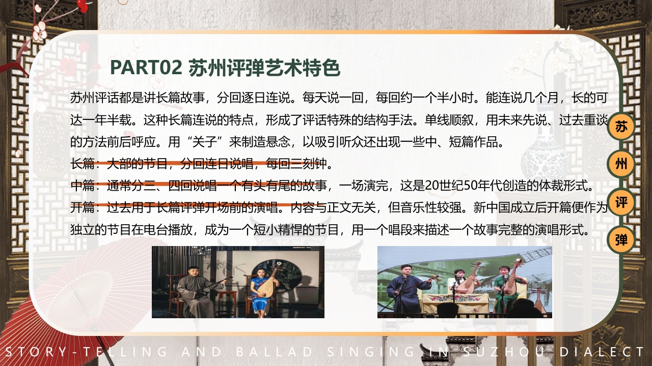 中国风非遗系列苏州评弹PPT课件下载15