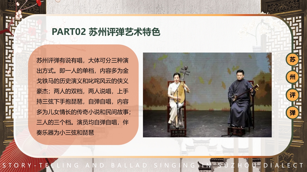 中国风非遗系列苏州评弹PPT课件下载17