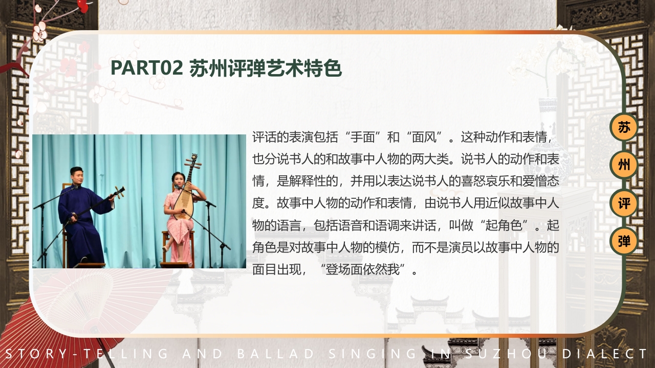 中国风非遗系列苏州评弹PPT课件下载20
