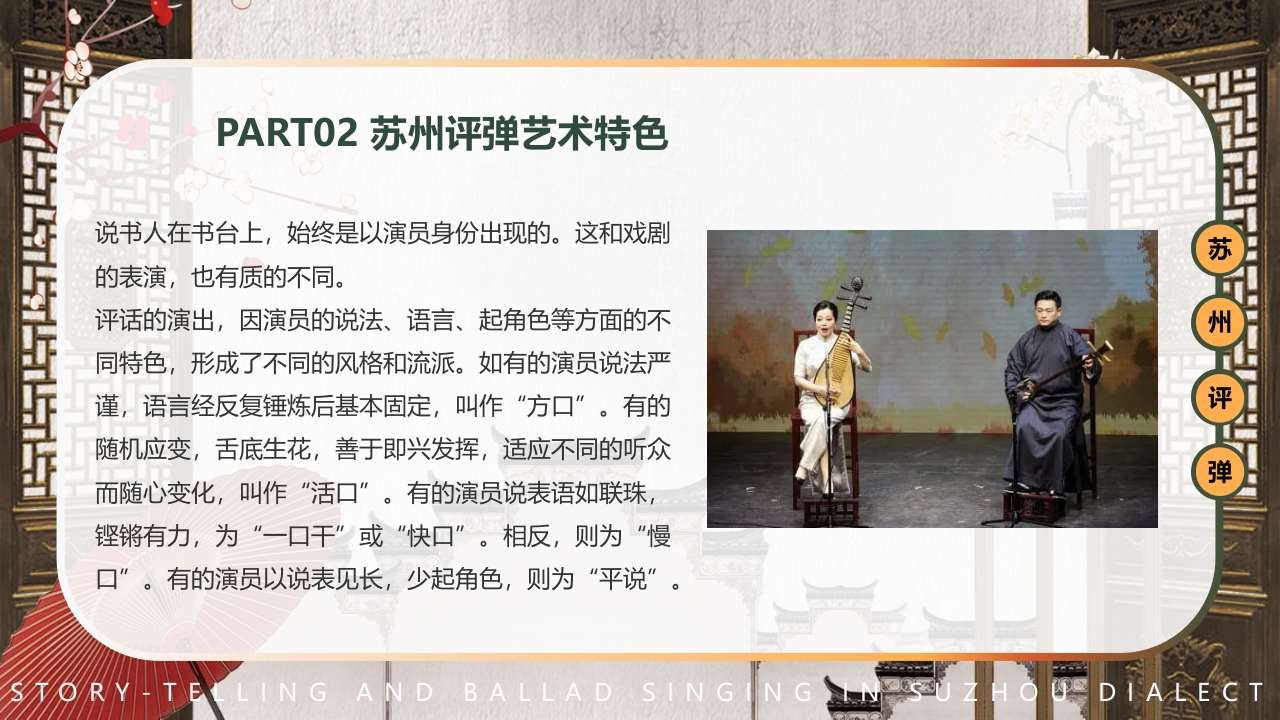中国风非遗系列苏州评弹PPT课件下载21