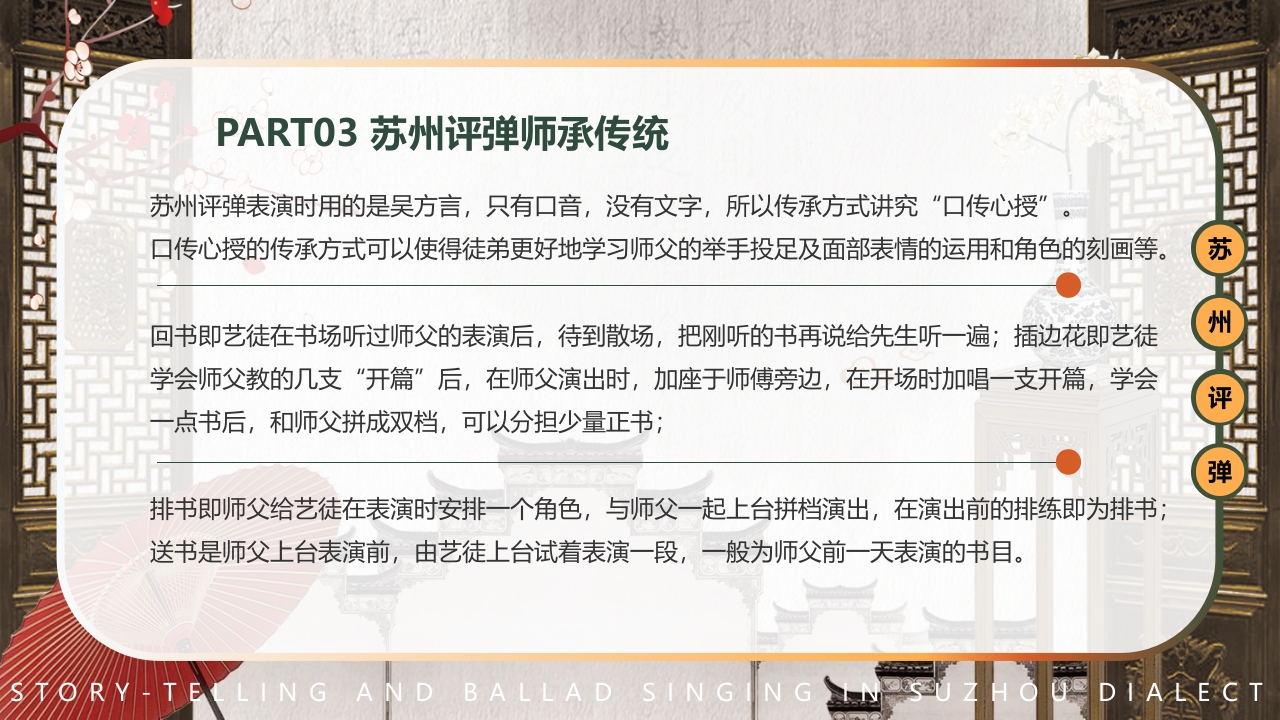 中国风非遗系列苏州评弹PPT课件下载25
