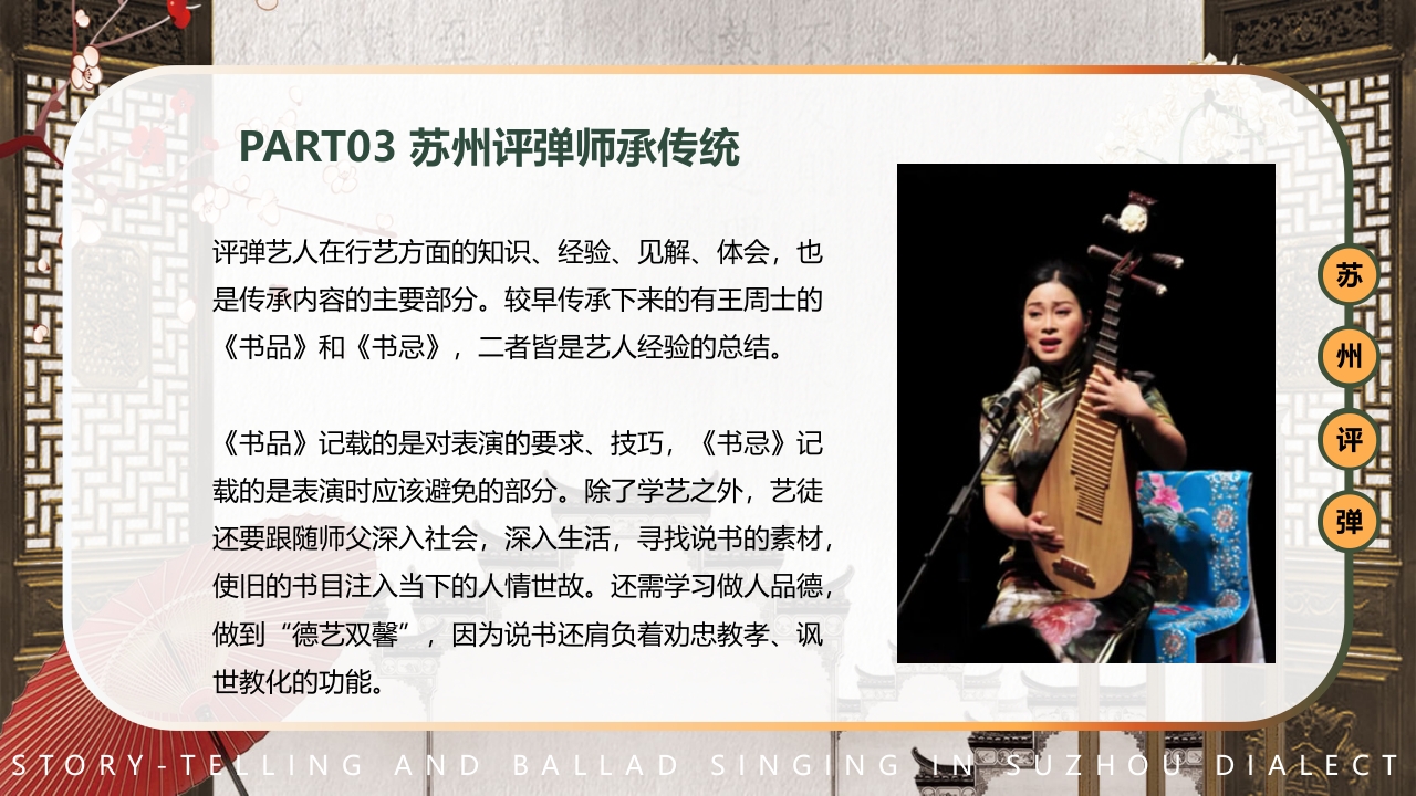 中国风非遗系列苏州评弹PPT课件下载27