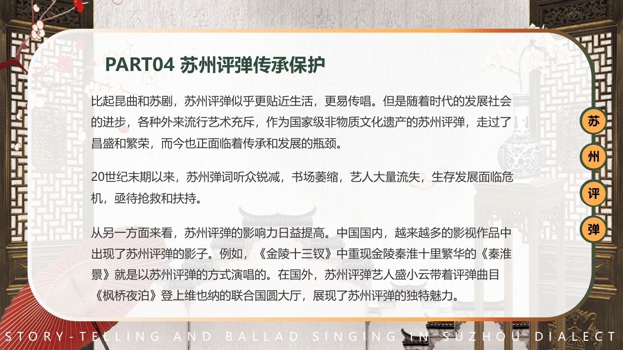 中国风非遗系列苏州评弹PPT课件下载30