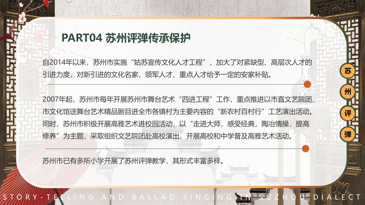 中国风非遗系列苏州评弹PPT课件下载32
