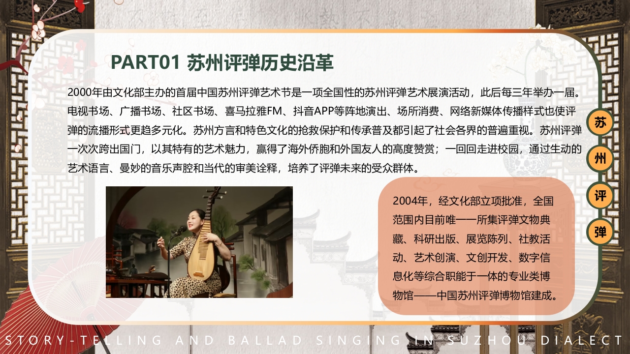 中国风非遗系列苏州评弹PPT课件下载8