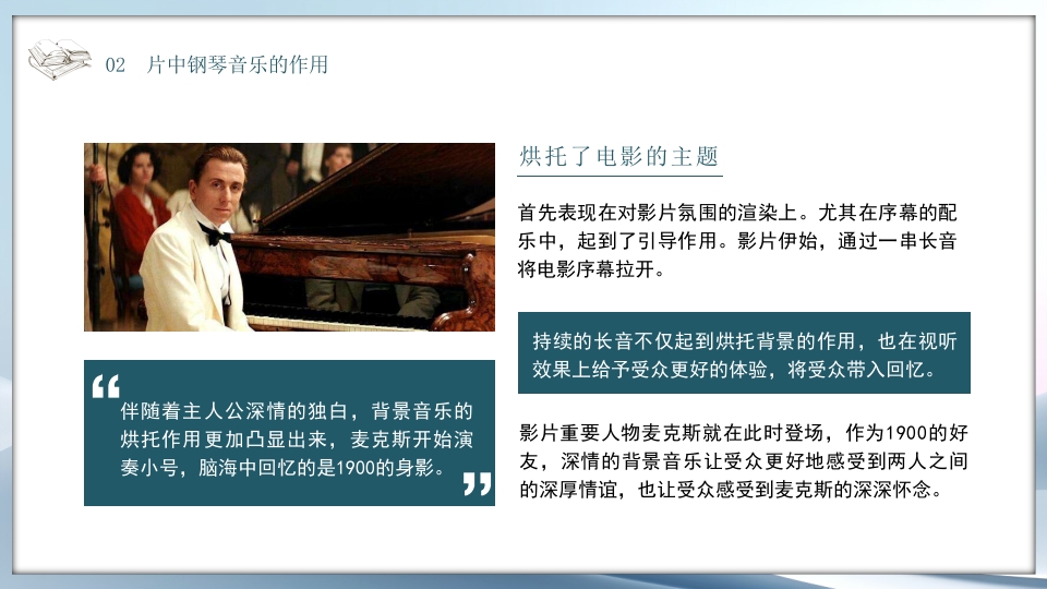 好书推荐《海上钢琴师》电影赏析PPT课件10