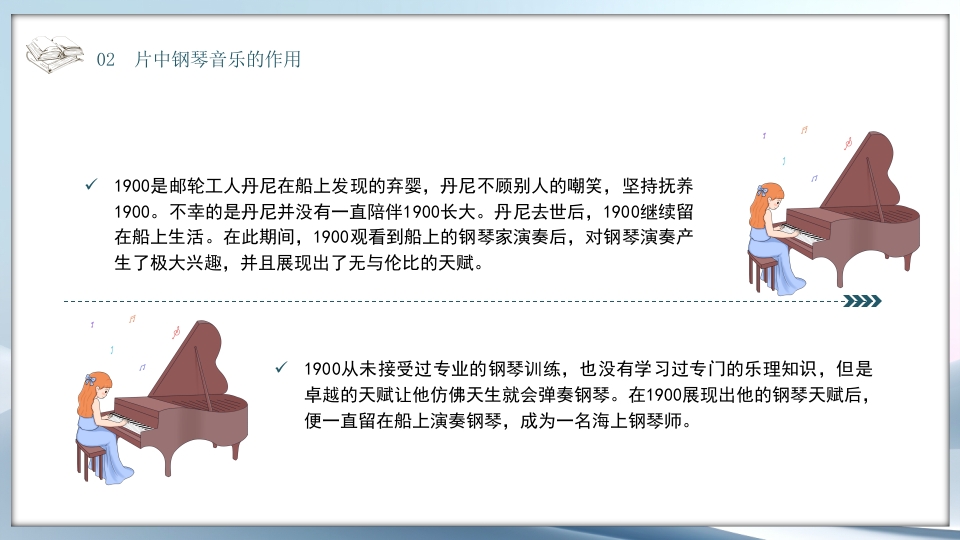 好书推荐《海上钢琴师》电影赏析PPT课件12