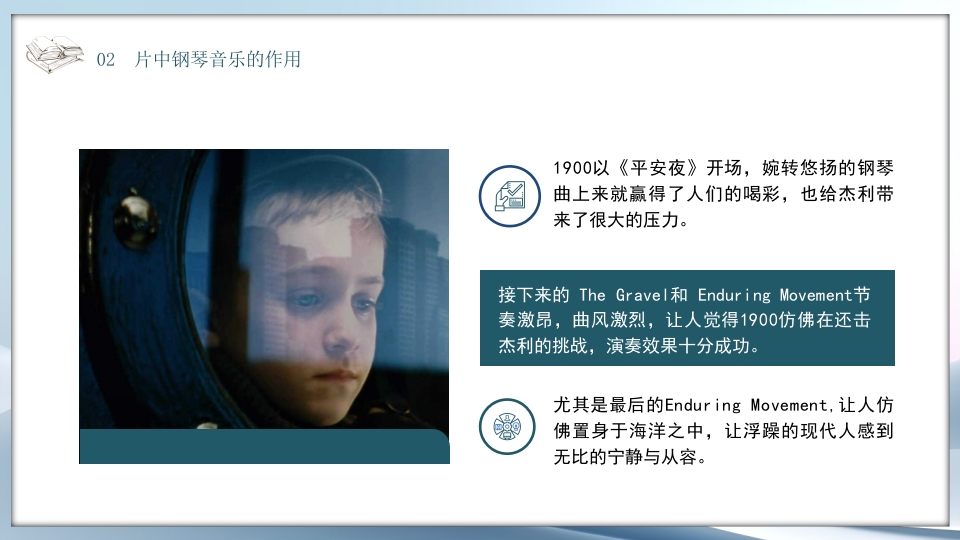 好书推荐《海上钢琴师》电影赏析PPT课件15