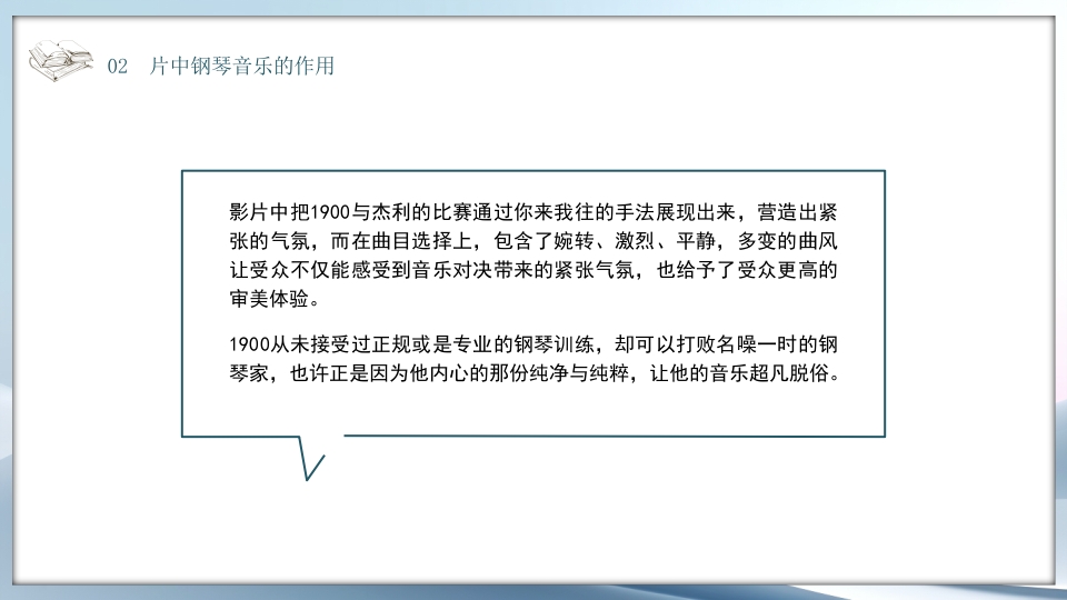 好书推荐《海上钢琴师》电影赏析PPT课件16