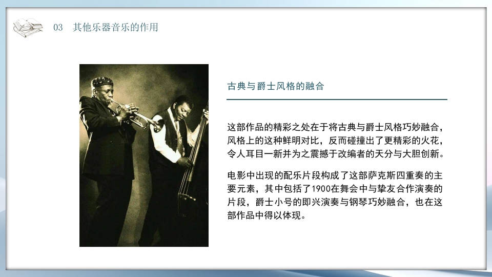 好书推荐《海上钢琴师》电影赏析PPT课件21