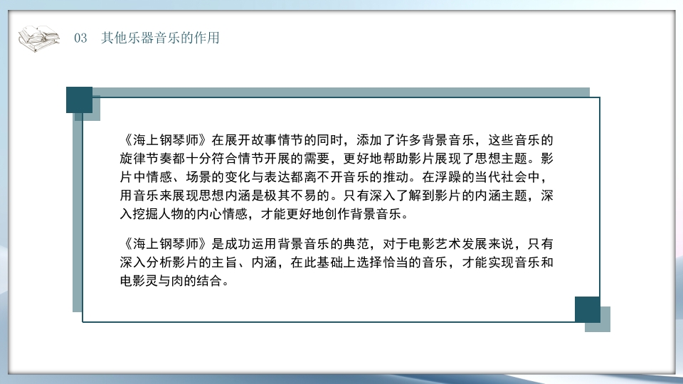 好书推荐《海上钢琴师》电影赏析PPT课件23