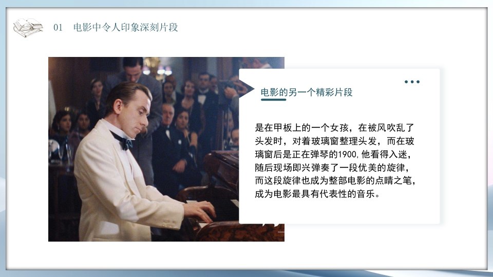 好书推荐《海上钢琴师》电影赏析PPT课件7