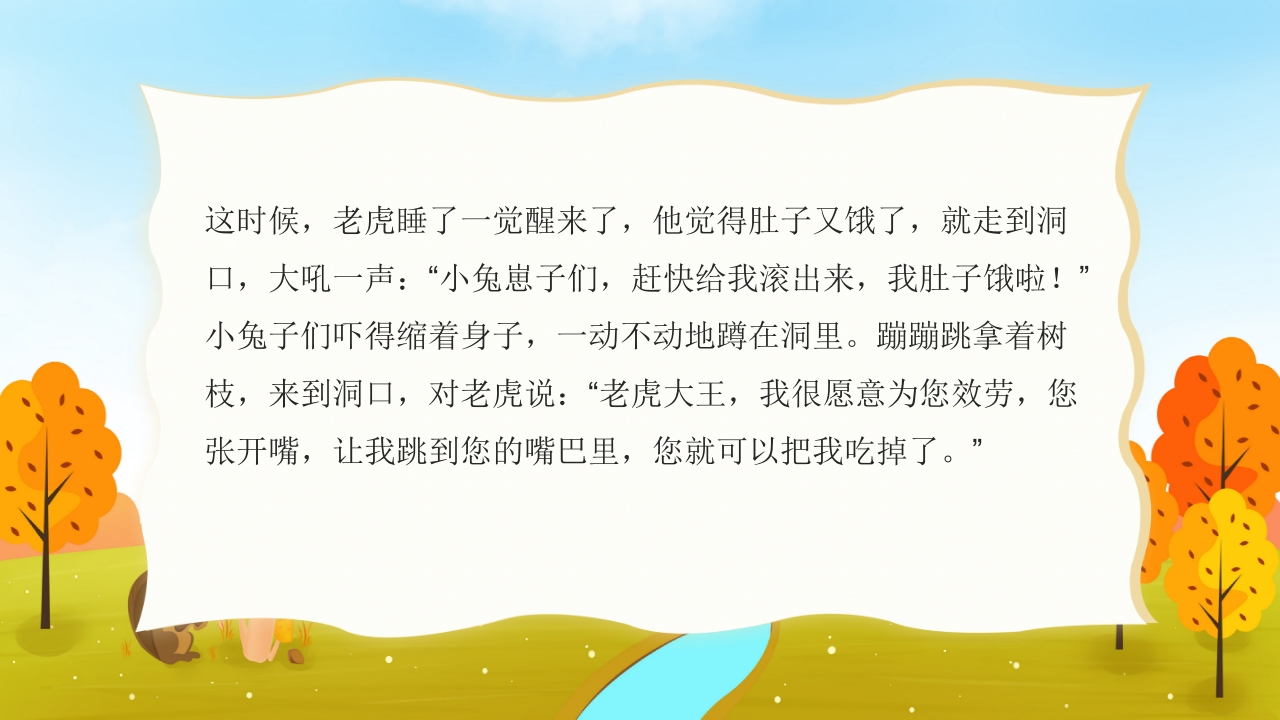 《蹦蹦跳的故事》幼儿园故事PPT课件10
