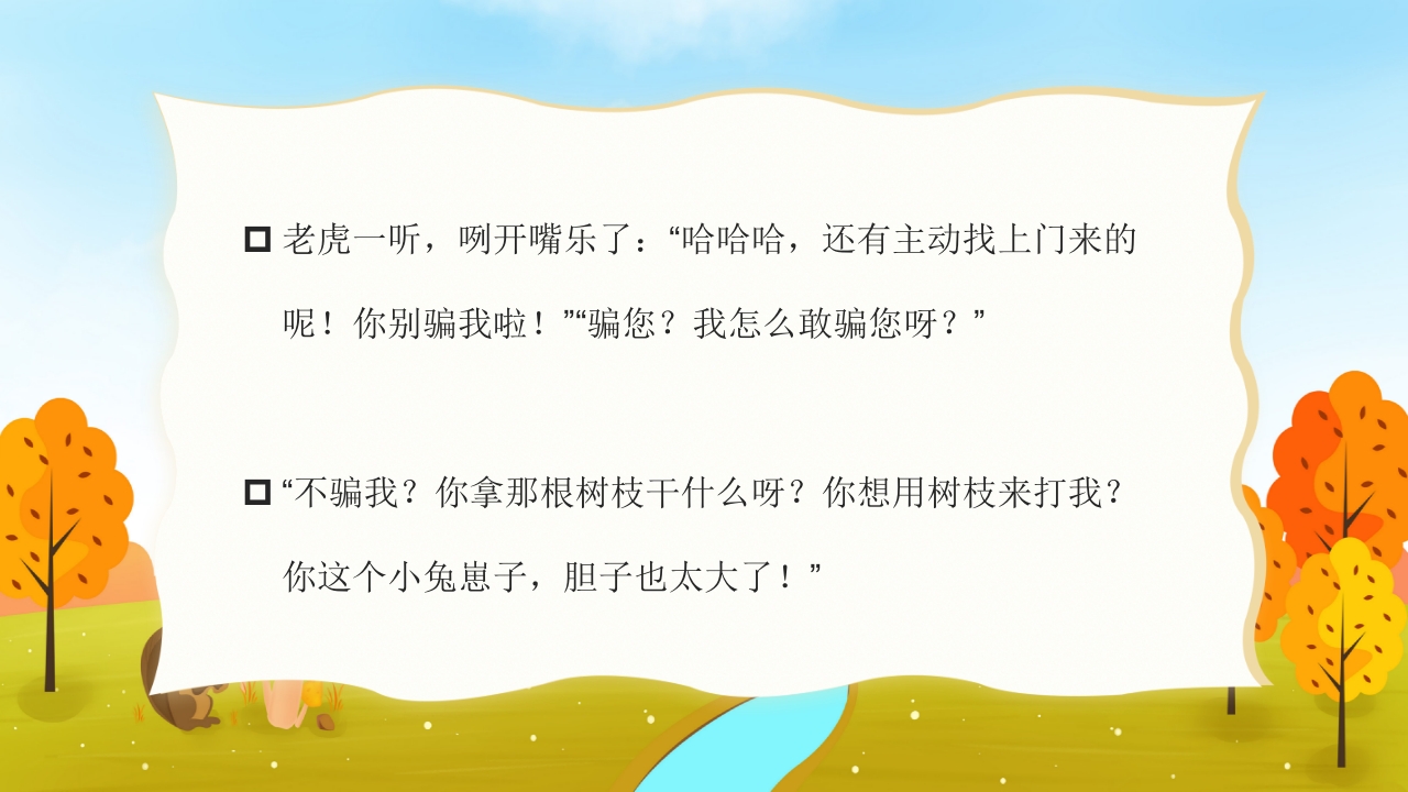 《蹦蹦跳的故事》幼儿园故事PPT课件11