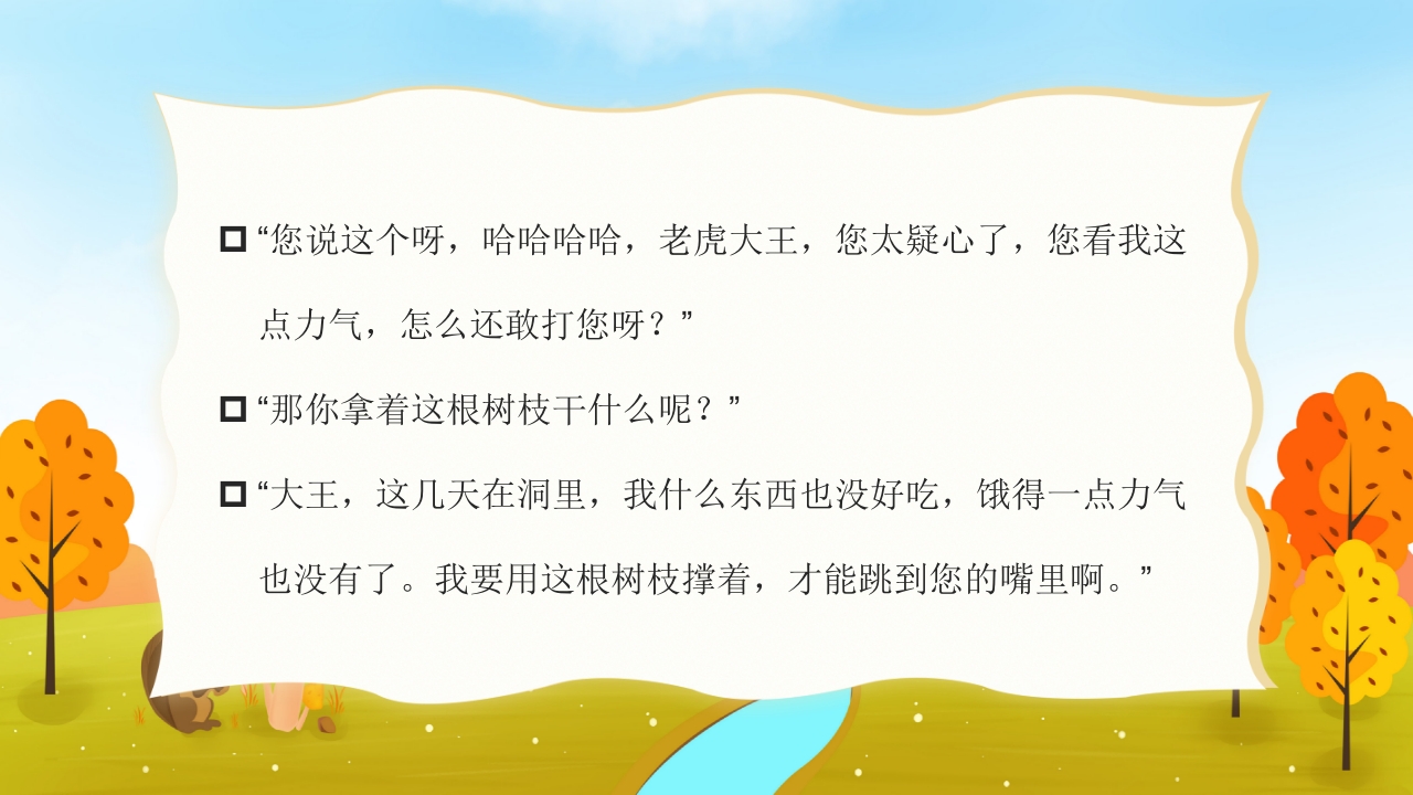 《蹦蹦跳的故事》幼儿园故事PPT课件12