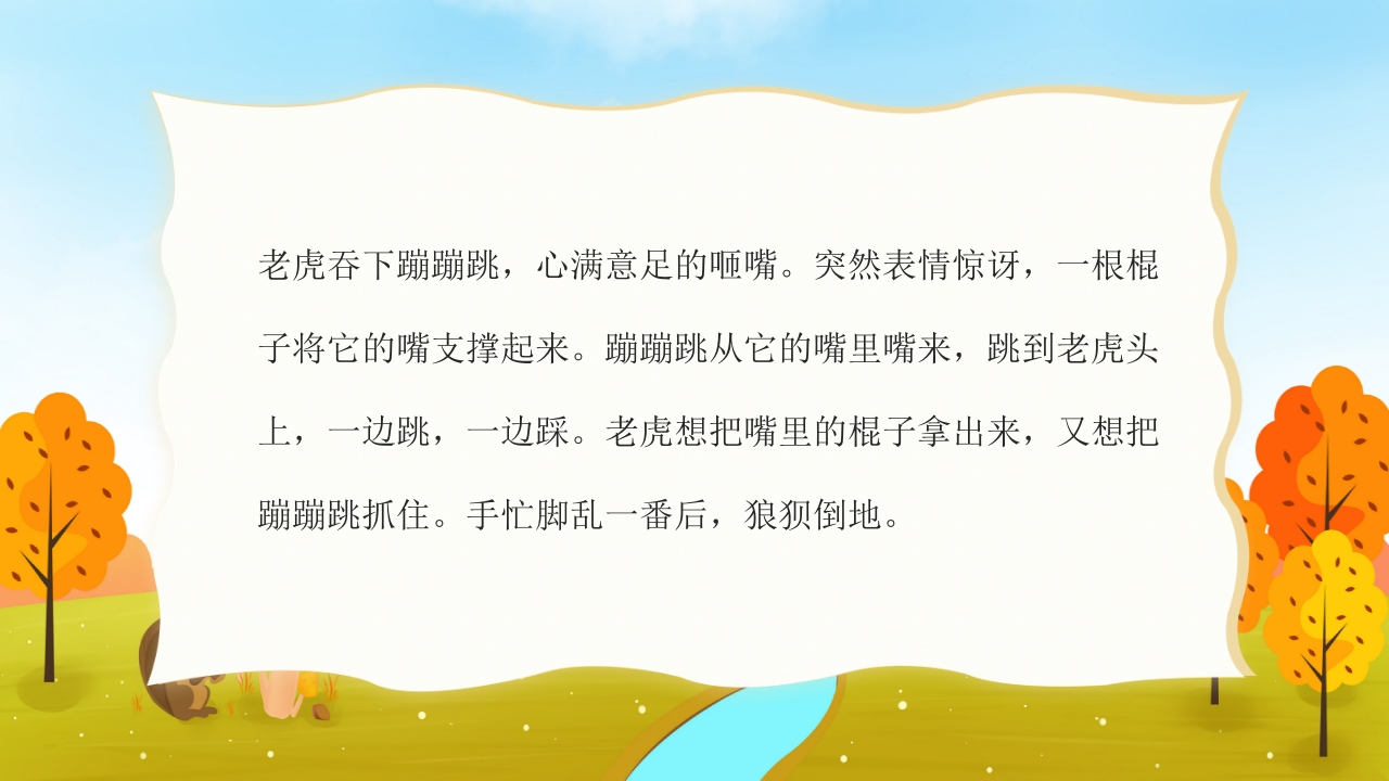 《蹦蹦跳的故事》幼儿园故事PPT课件14