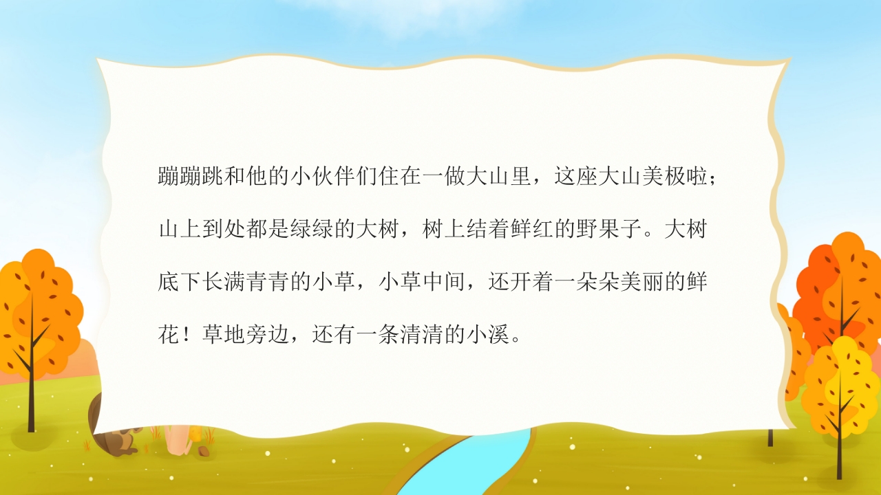 《蹦蹦跳的故事》幼儿园故事PPT课件2