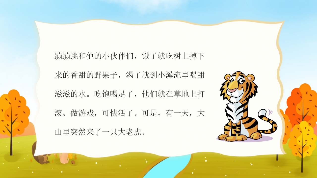 《蹦蹦跳的故事》幼儿园故事PPT课件3