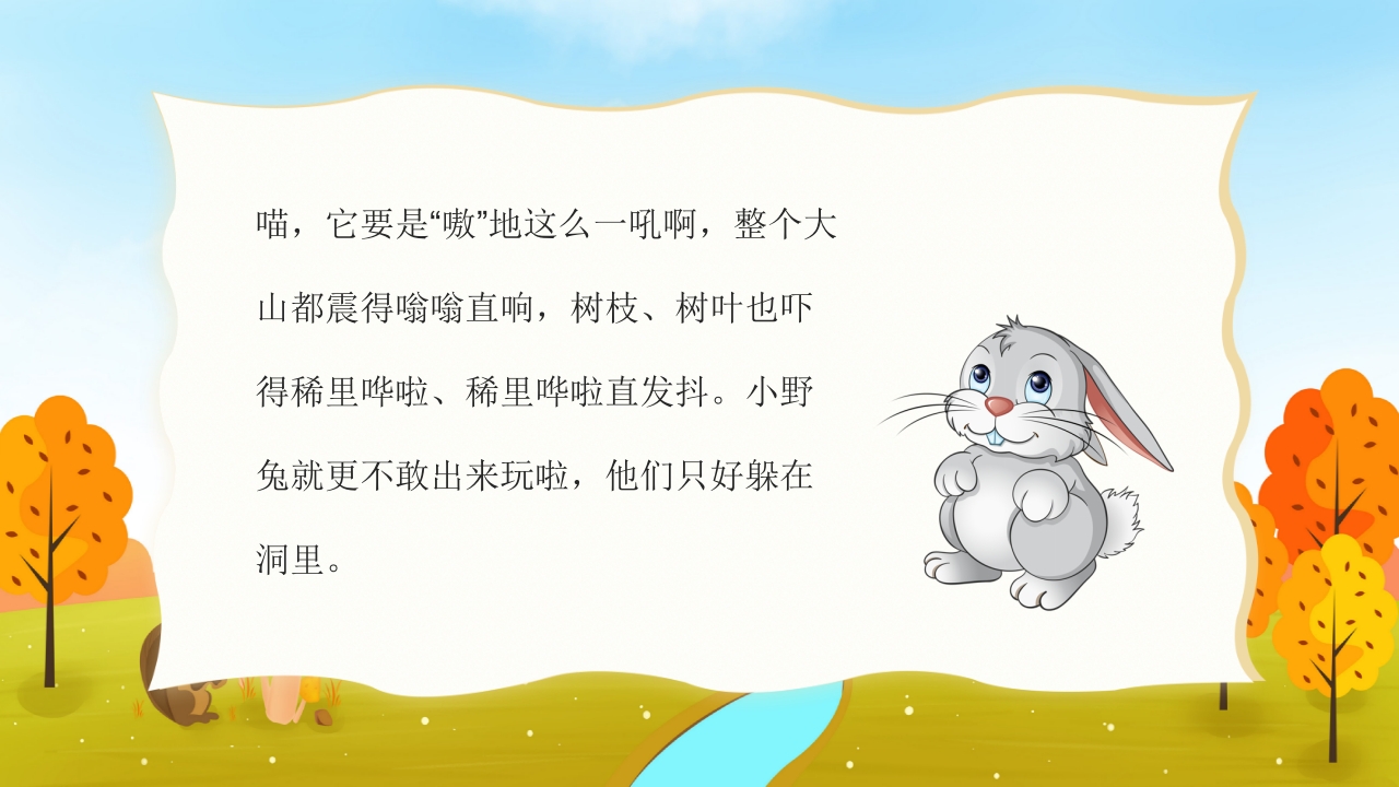 《蹦蹦跳的故事》幼儿园故事PPT课件4