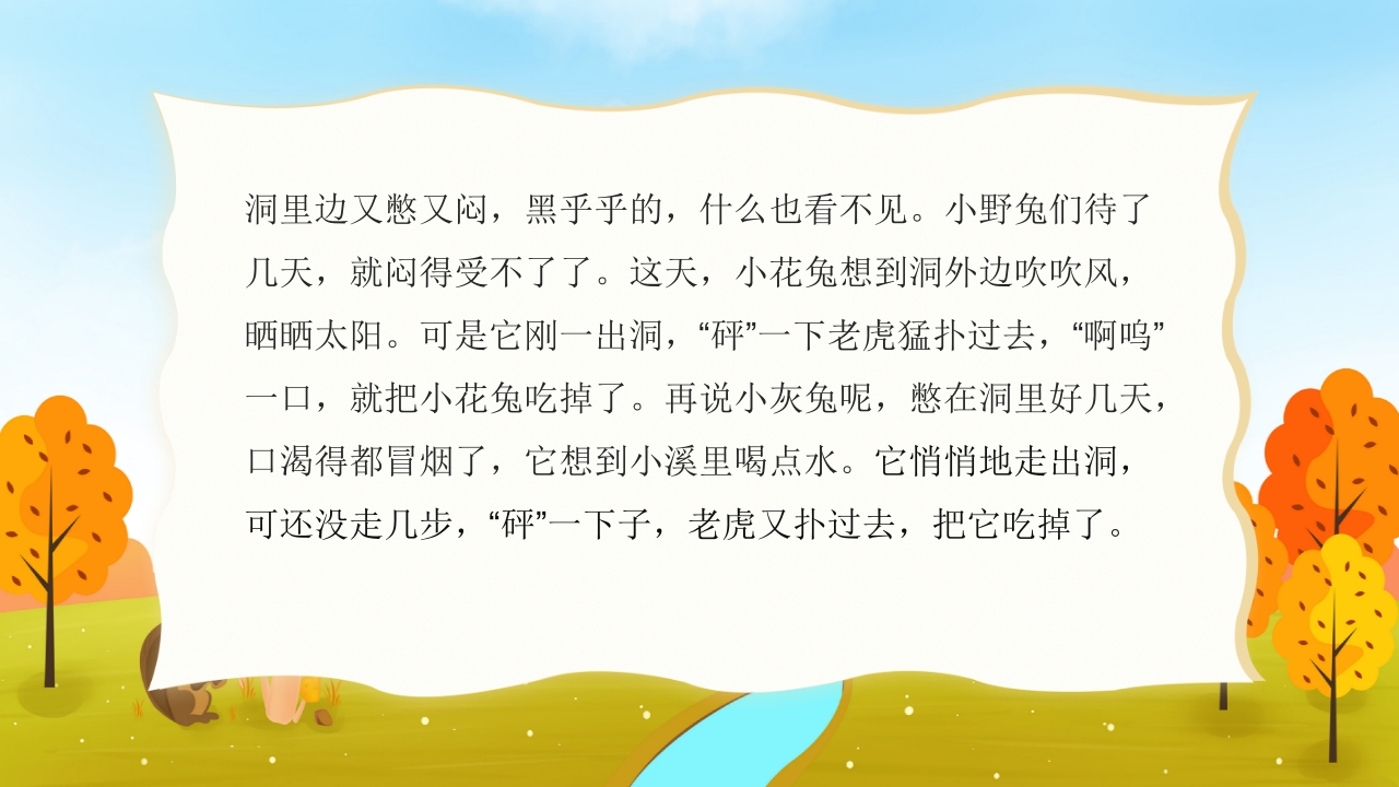 《蹦蹦跳的故事》幼儿园故事PPT课件5