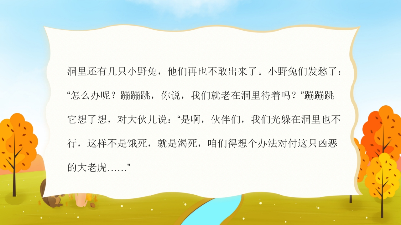 《蹦蹦跳的故事》幼儿园故事PPT课件6