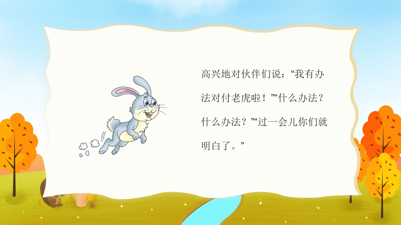 《蹦蹦跳的故事》幼儿园故事PPT课件9
