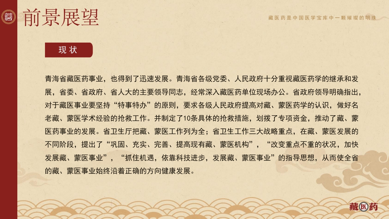 非遗文化藏医药介绍PPT课件下载21