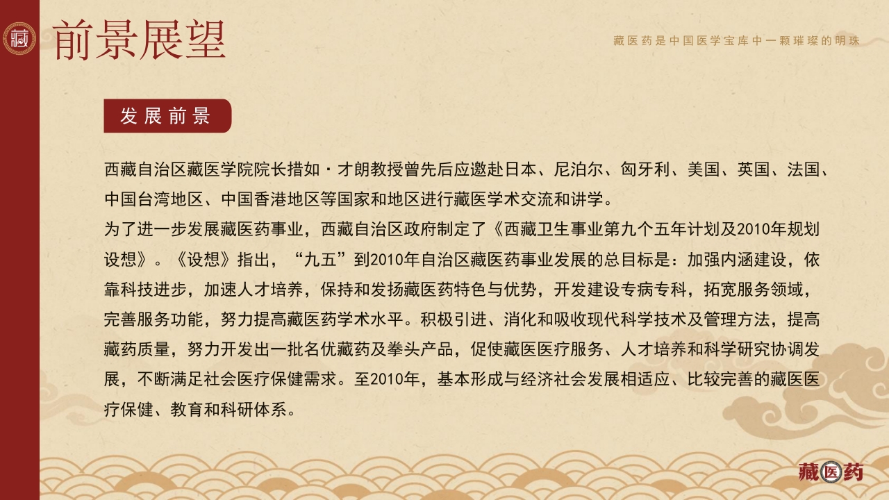 非遗文化藏医药介绍PPT课件下载26