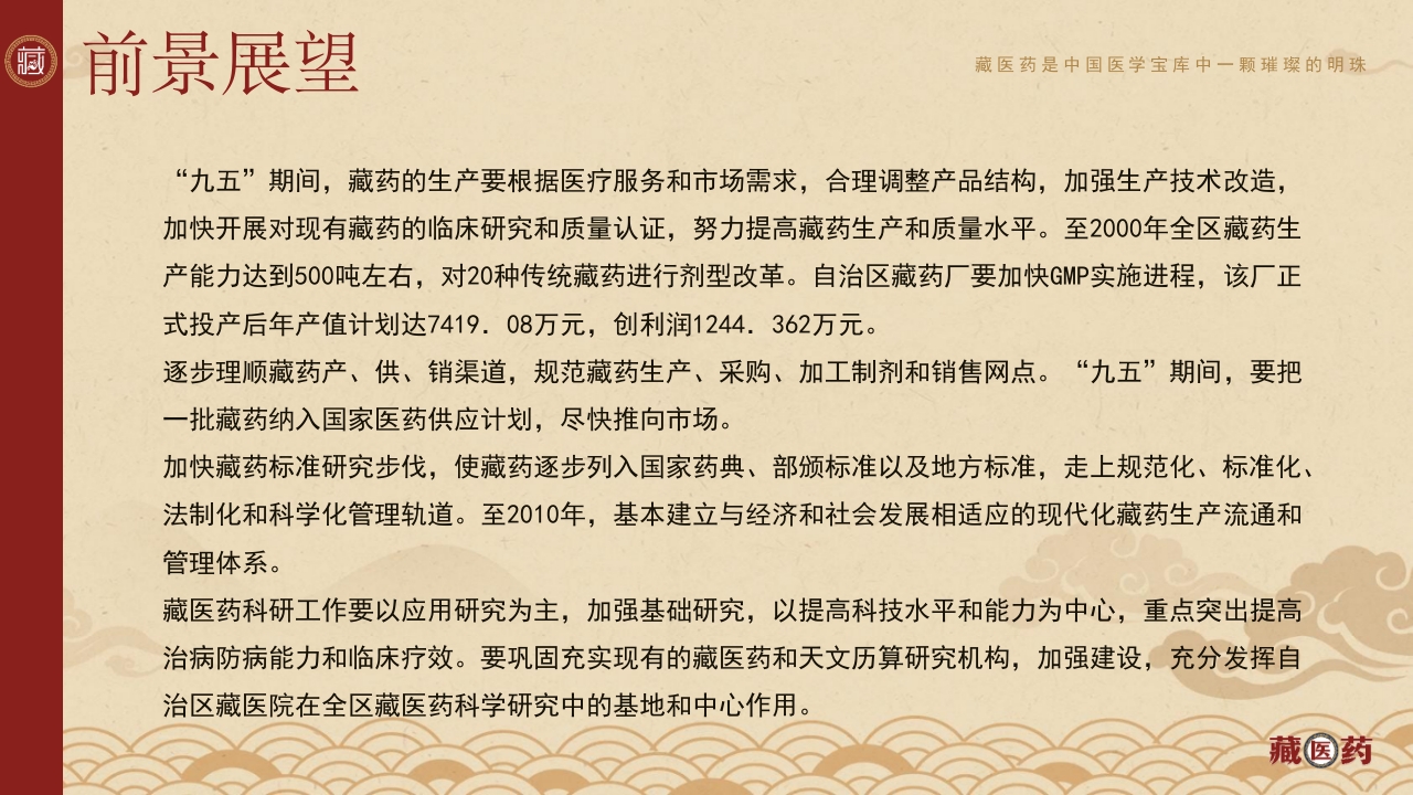 非遗文化藏医药介绍PPT课件下载29