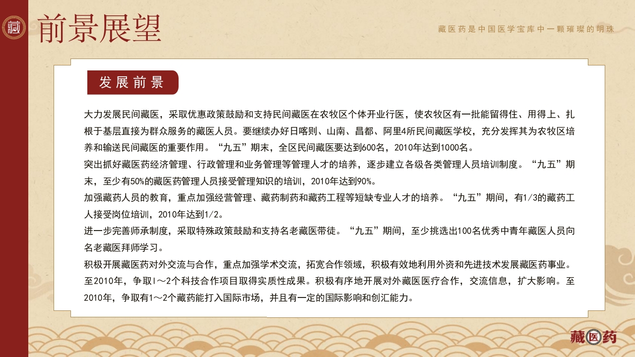 非遗文化藏医药介绍PPT课件下载32