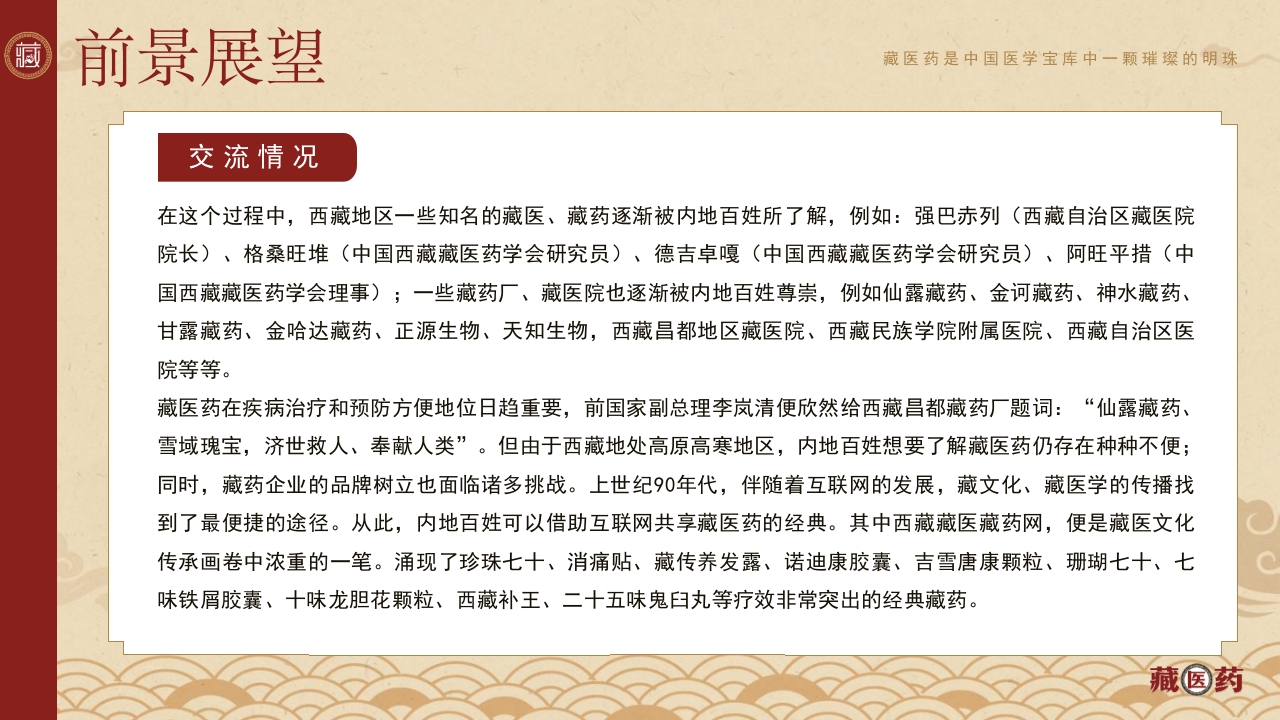 非遗文化藏医药介绍PPT课件下载34