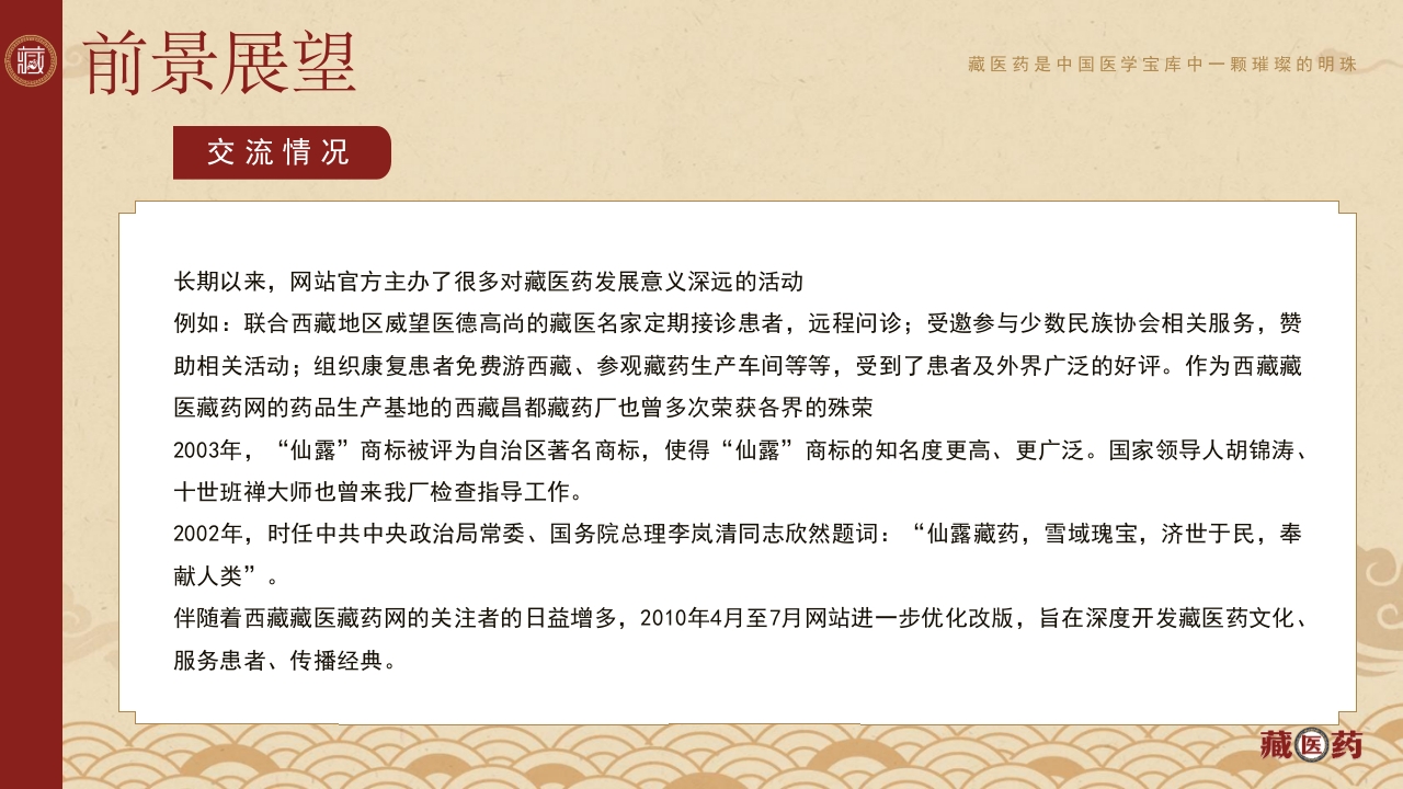 非遗文化藏医药介绍PPT课件下载36