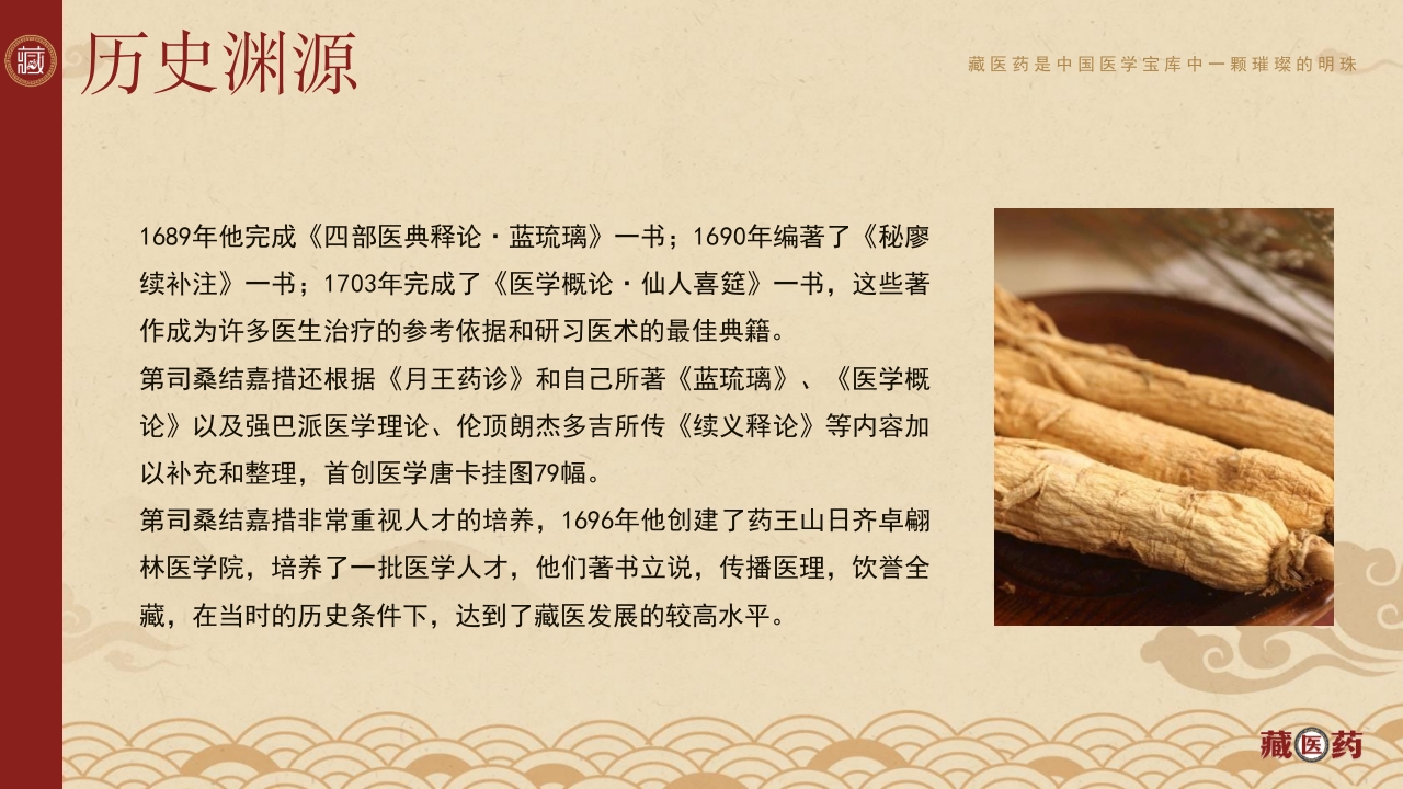 非遗文化藏医药介绍PPT课件下载9