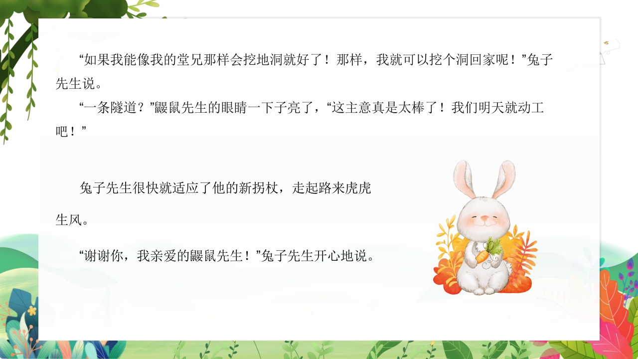 《兔子先生有个大工程》幼儿园故事PPT课件10