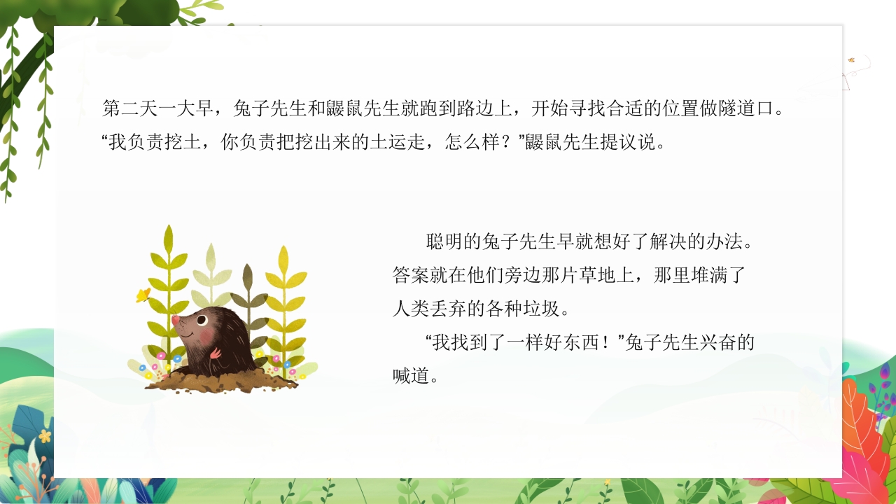 《兔子先生有个大工程》幼儿园故事PPT课件11