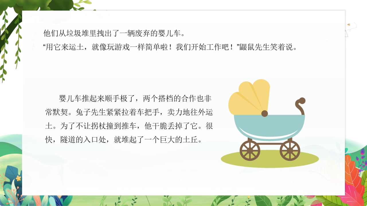 《兔子先生有个大工程》幼儿园故事PPT课件12