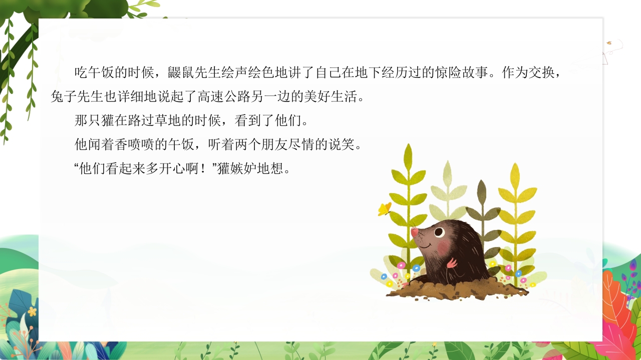 《兔子先生有个大工程》幼儿园故事PPT课件13