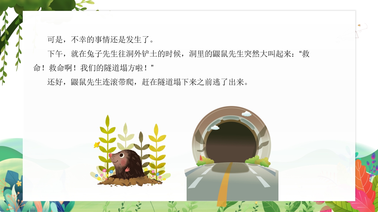 《兔子先生有个大工程》幼儿园故事PPT课件14