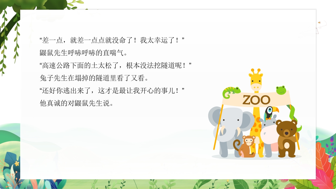 《兔子先生有个大工程》幼儿园故事PPT课件15