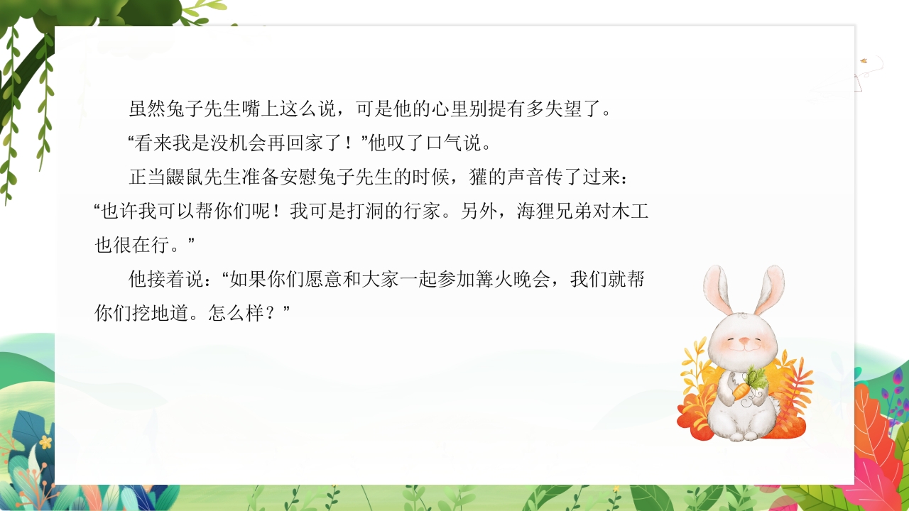 《兔子先生有个大工程》幼儿园故事PPT课件16
