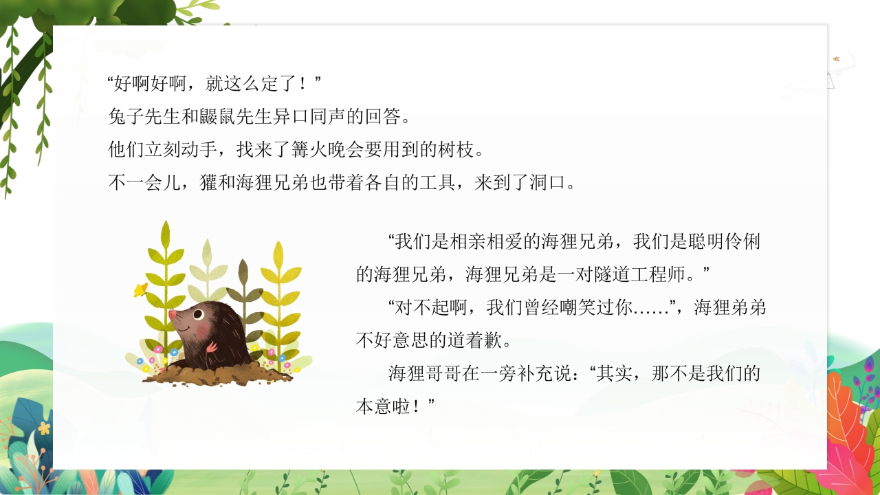 《兔子先生有个大工程》幼儿园故事PPT课件17