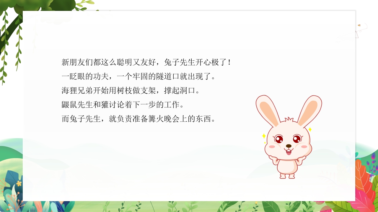 《兔子先生有个大工程》幼儿园故事PPT课件18